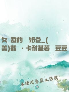 女總裁的無敵奶爸